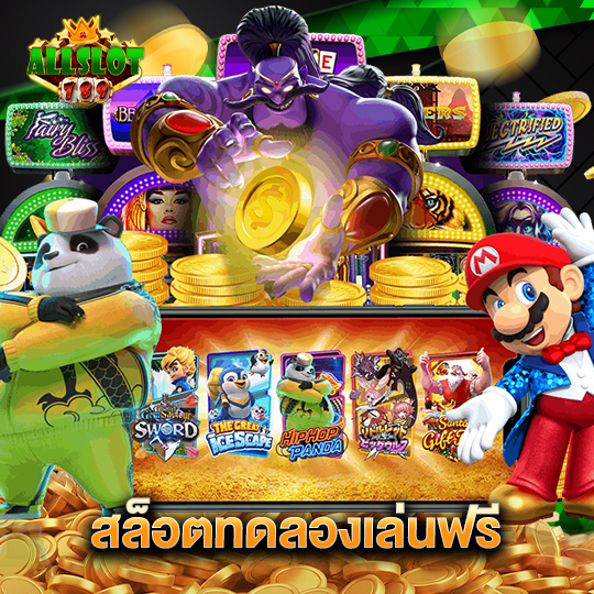 allslotgame789 สล็อตทดลองเล่นฟรี