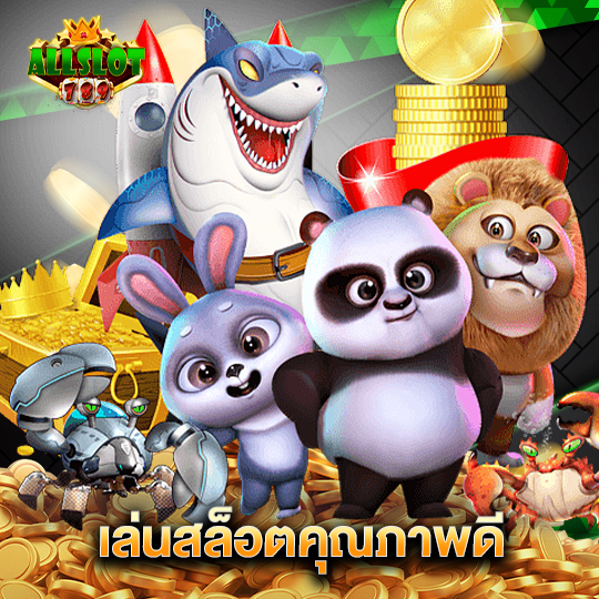 allslotgame789 เล่นสล็อตคุณภาพดี